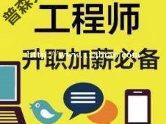 非公有制2o21年陕西工程师职称评审申报条件及相关要求汇总